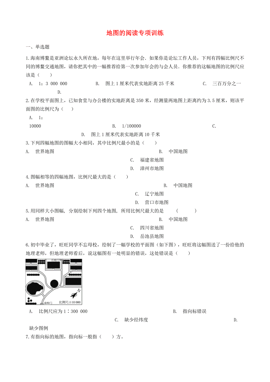 2018-2019学年中考地理地图的阅读复习专项训练.doc_第1页