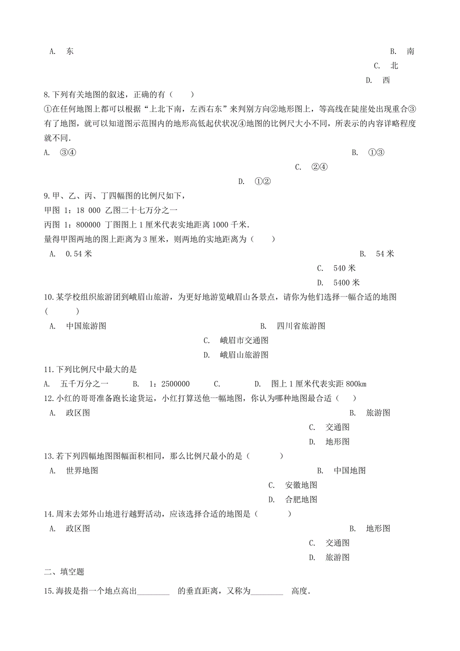 2018-2019学年中考地理地图的阅读复习专项训练.doc_第2页