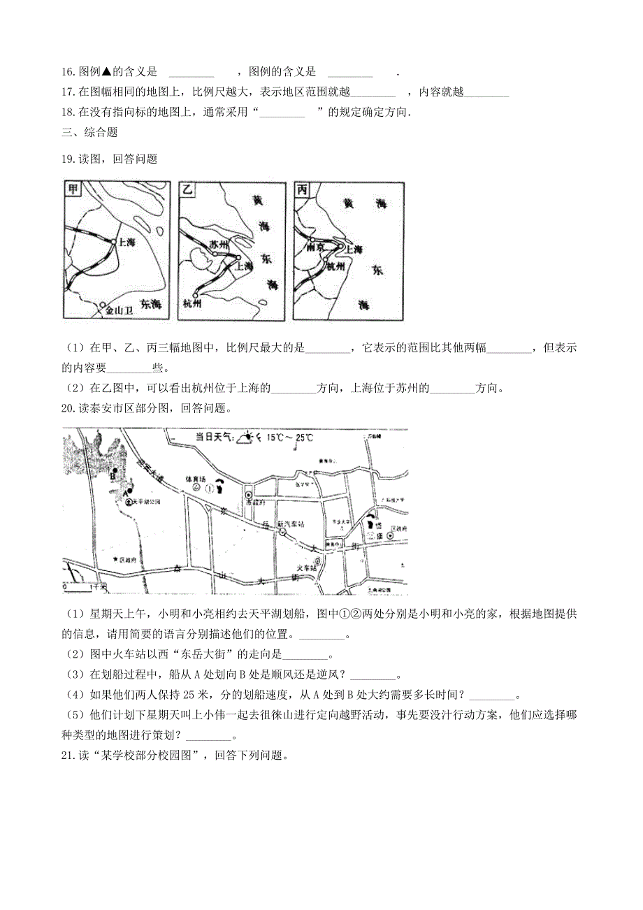 2018-2019学年中考地理地图的阅读复习专项训练.doc_第3页