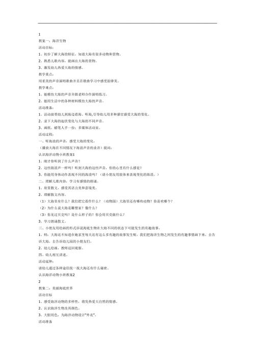 大班科学《有趣的海洋动物》PPT课件教案参考教案.docx