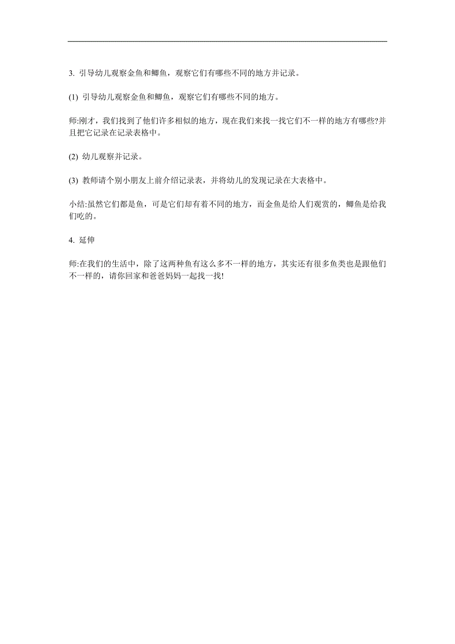 中班自然科学《金鱼与鲫鱼》PPT课件教案参考教案.docx_第2页