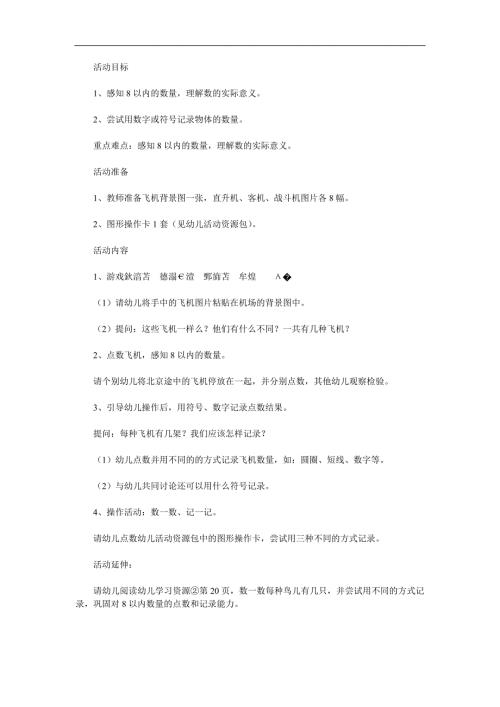 中班数学《小小飞机场》PPT课件教案参考教案.docx