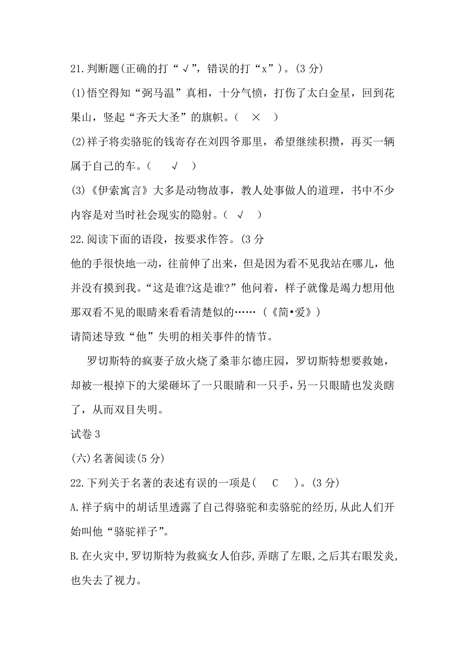 2018年中考语文模拟专题汇编-名著阅读有解析.doc_第2页