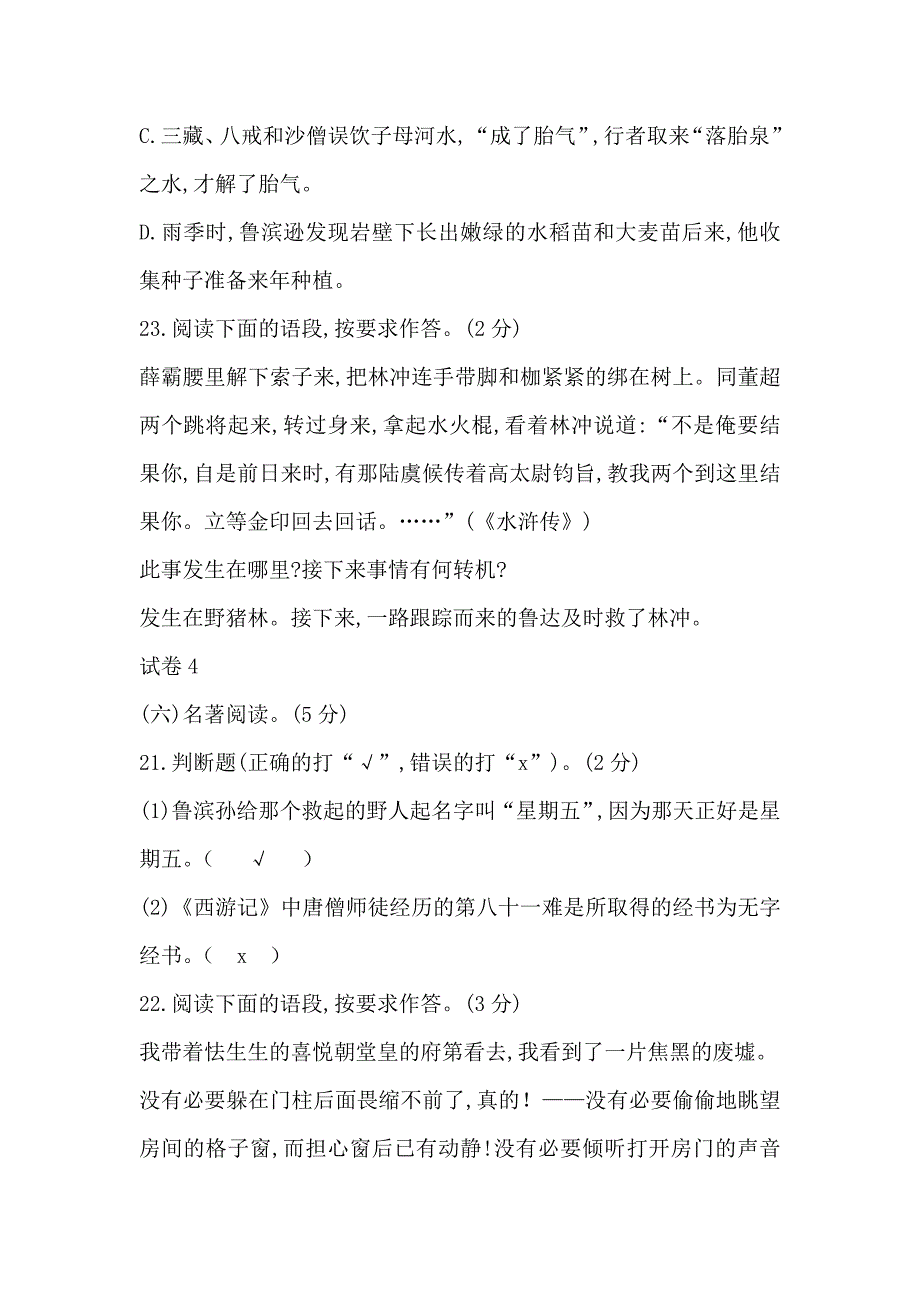 2018年中考语文模拟专题汇编-名著阅读有解析.doc_第3页