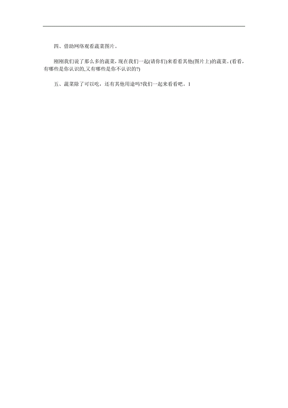 中班科学《一篮蔬菜》PPT课件教案参考教案.docx_第2页
