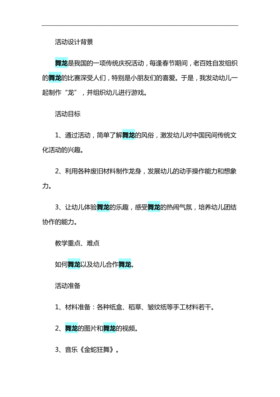 大班艺术《舞龙》PPT课件教案参考教案.docx_第1页
