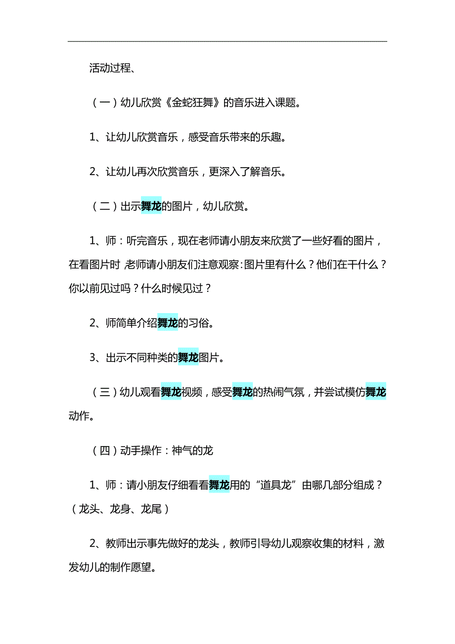 大班艺术《舞龙》PPT课件教案参考教案.docx_第2页