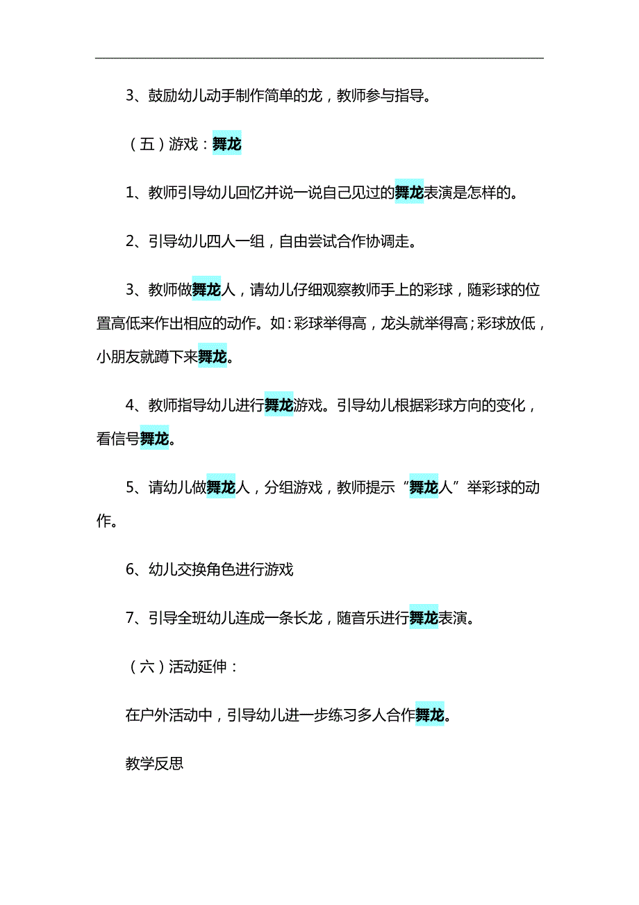 大班艺术《舞龙》PPT课件教案参考教案.docx_第3页
