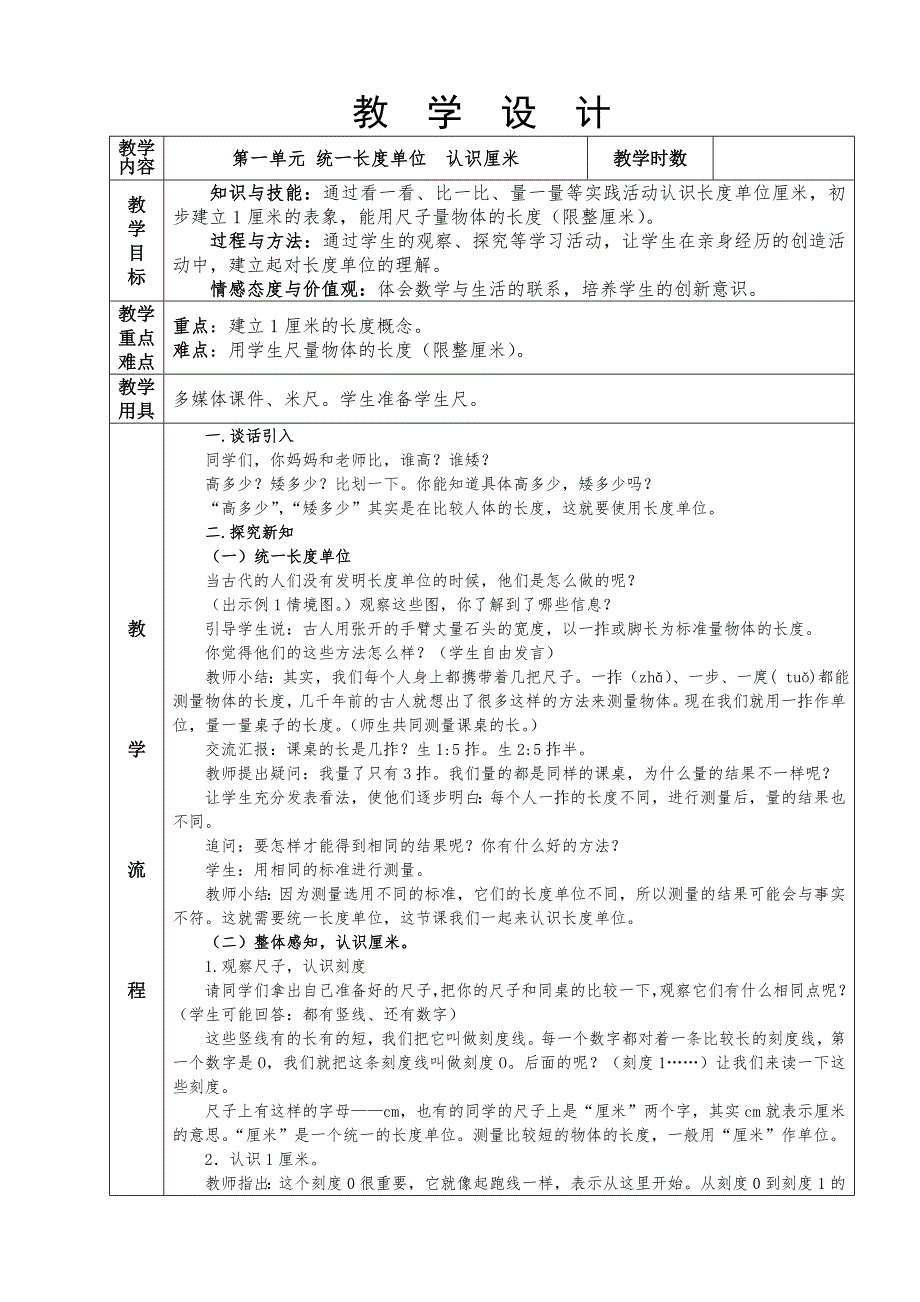 2013版二年级上册数学教学设计整册.doc_第1页