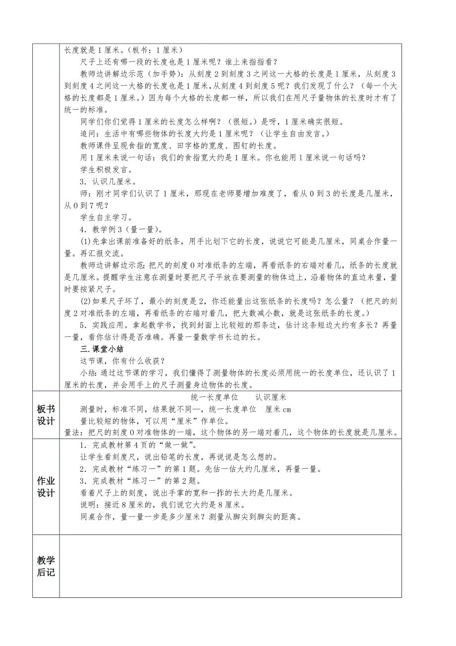 2013版二年级上册数学教学设计整册.doc_第2页