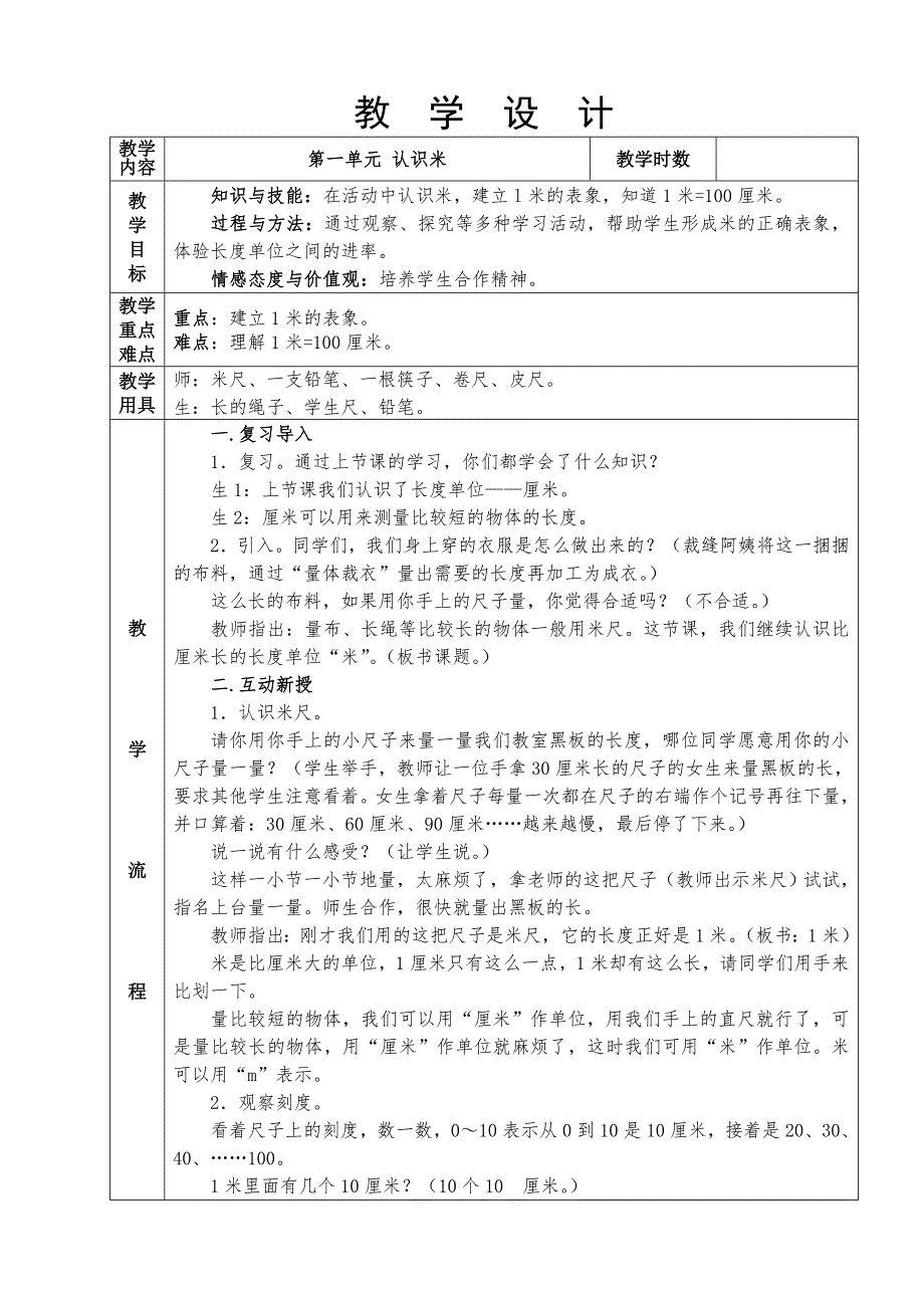 2013版二年级上册数学教学设计整册.doc_第3页