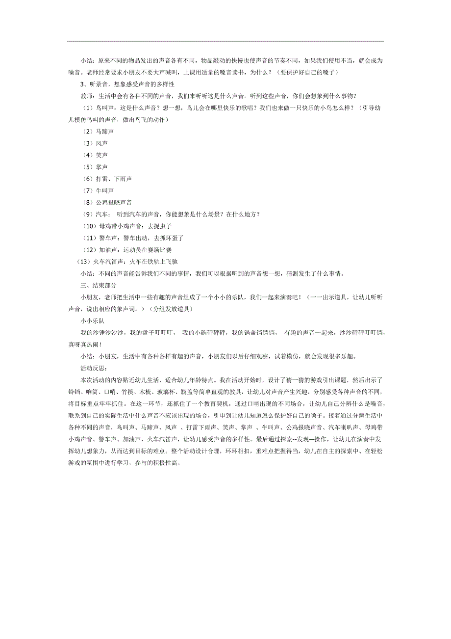 大班科学《有趣的声音》PPT课件教案参考教案.docx_第2页