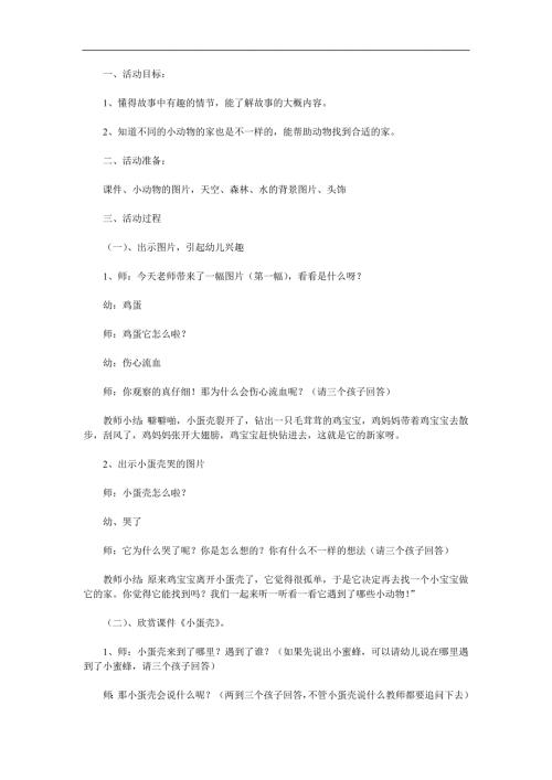 中班故事《小蛋壳》PPT课件教案参考教案.docx
