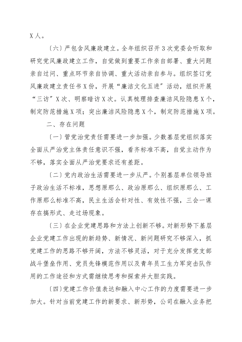 20202021年供电公司党支部书记抓基层党建工作述职报告_党建述职.docx_第3页