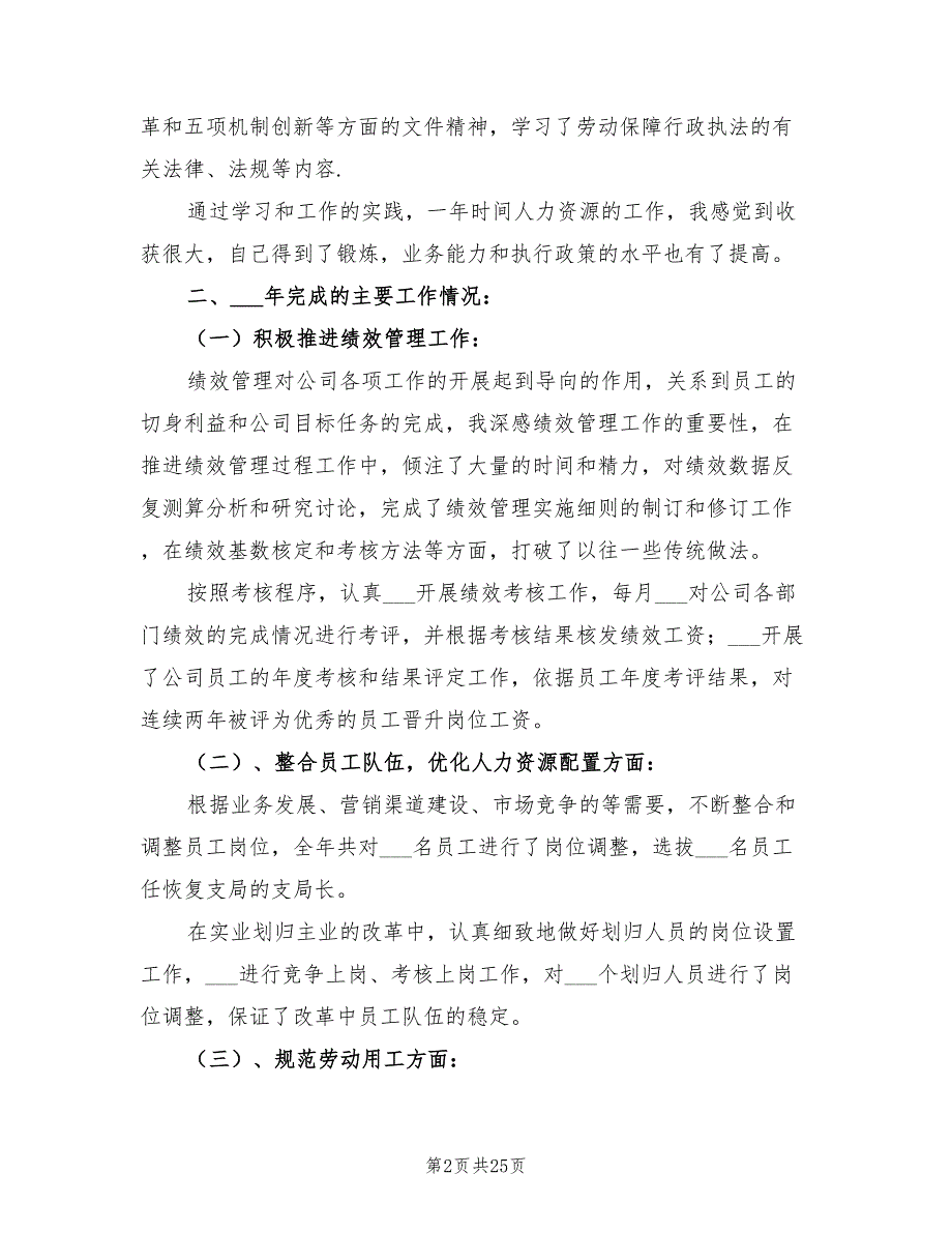 2021年人力资源部经理述职报告.doc_第2页