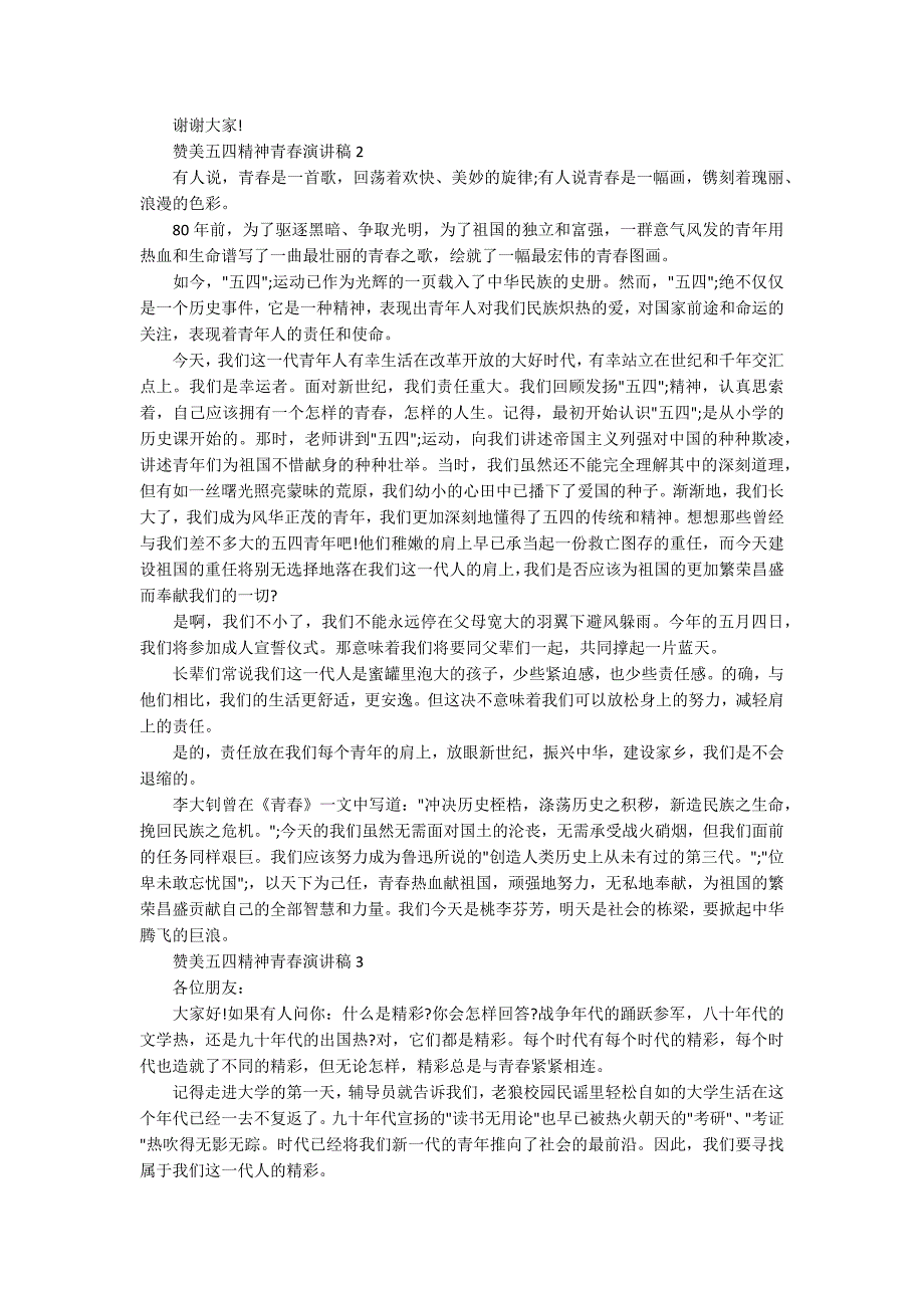2020赞美五四精神青春演讲稿1000字5篇.docx_第2页