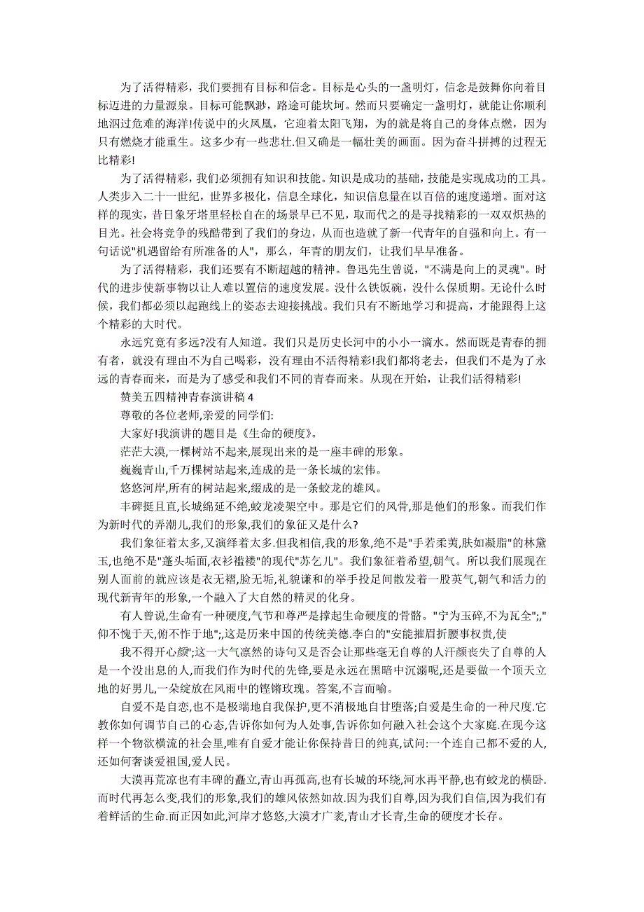 2020赞美五四精神青春演讲稿1000字5篇.docx_第3页