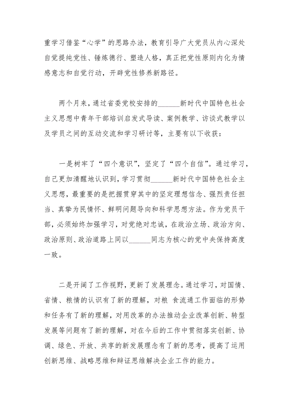 2020年省委党校个人党性分析报告.docx_第2页