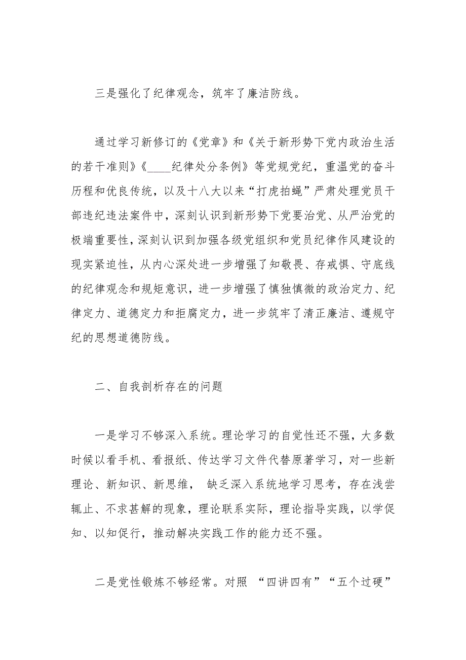 2020年省委党校个人党性分析报告.docx_第3页