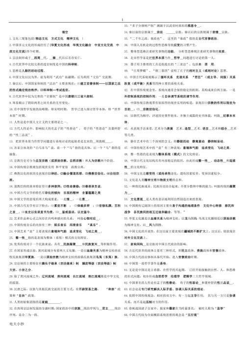 2018年电大中国传统文化概观复习题考题.doc