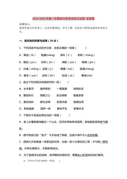 2019-2020年高一长郡班分班考试语文试卷含答案.doc