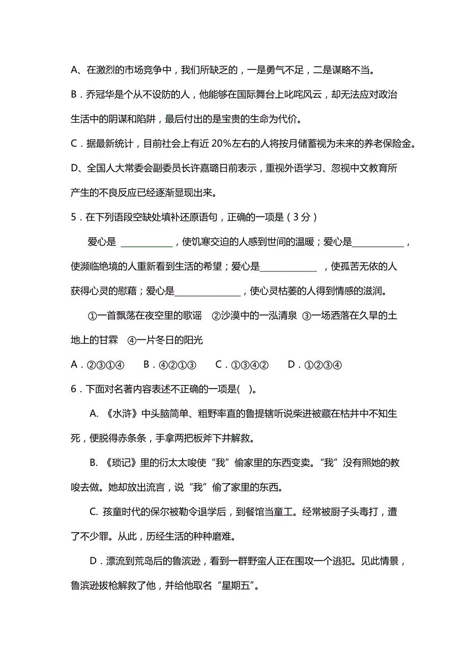 2019-2020年高一长郡班分班考试语文试卷含答案.doc_第2页