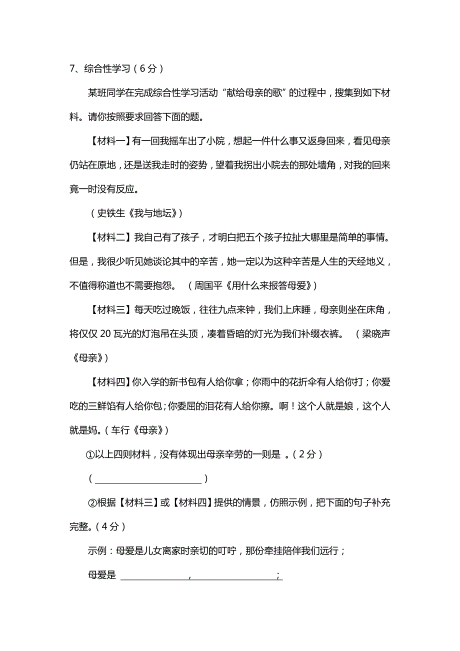 2019-2020年高一长郡班分班考试语文试卷含答案.doc_第3页