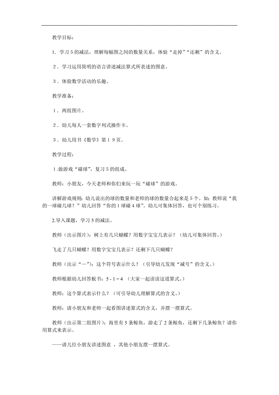 大班数学活动《5的减法》PPT课件教案参考教案.docx_第1页
