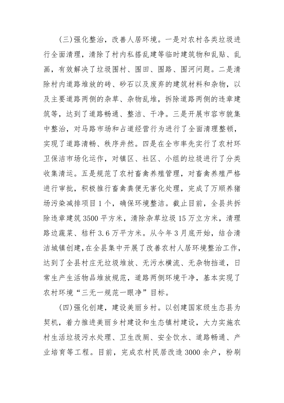 2020年社区人居环境整治工作总结.doc_第2页