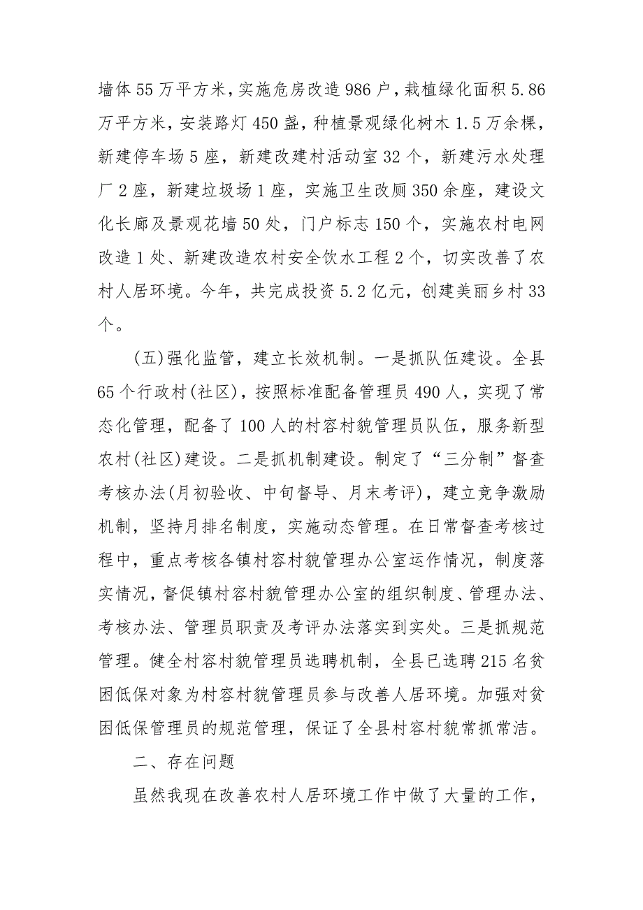 2020年社区人居环境整治工作总结.doc_第3页