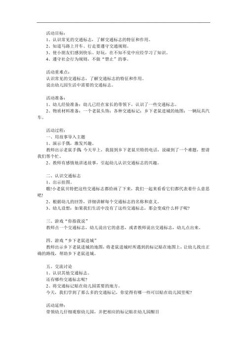 大班故事《小老鼠进城》PPT课件教案参考教案.docx