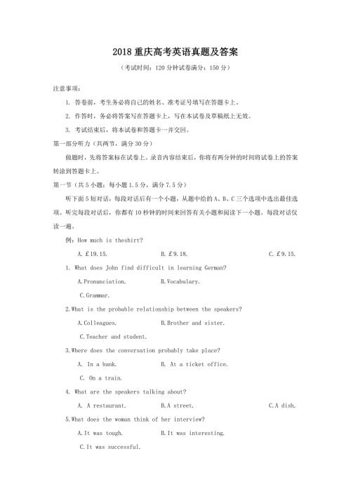 2018重庆高考英语真题及答案.doc