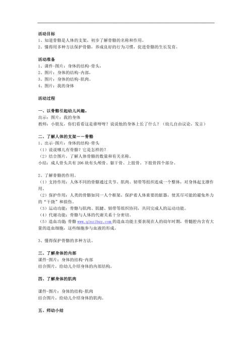 大班健康《神奇的身体》PPT课件教案参考教案.docx