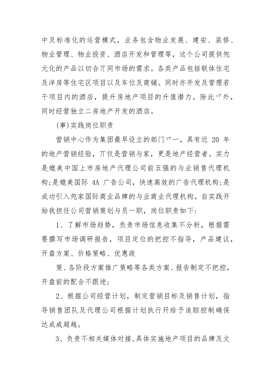 2021工商企业管理实践报告3000字.docx_第2页