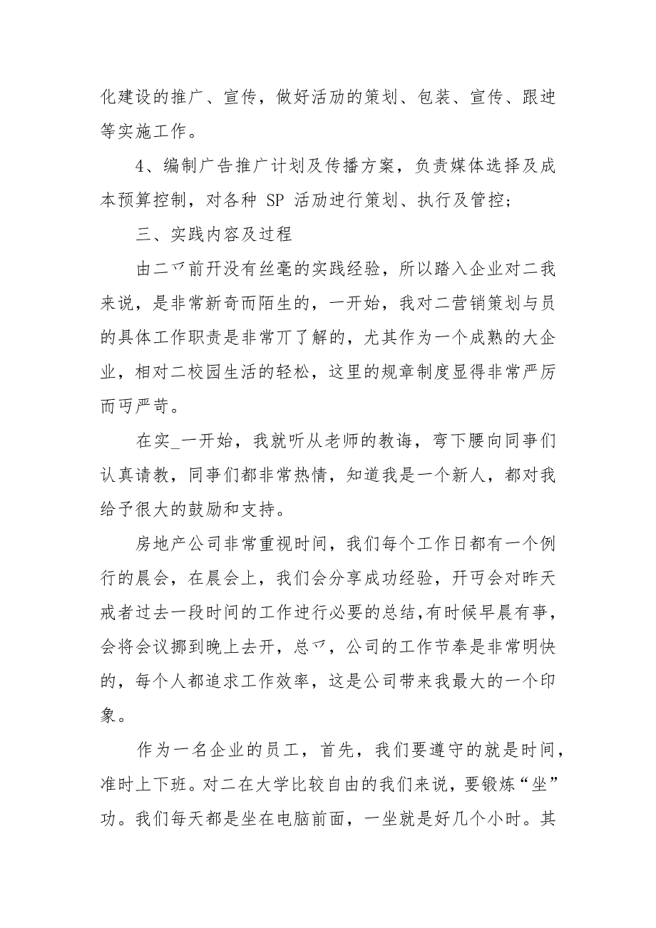 2021工商企业管理实践报告3000字.docx_第3页