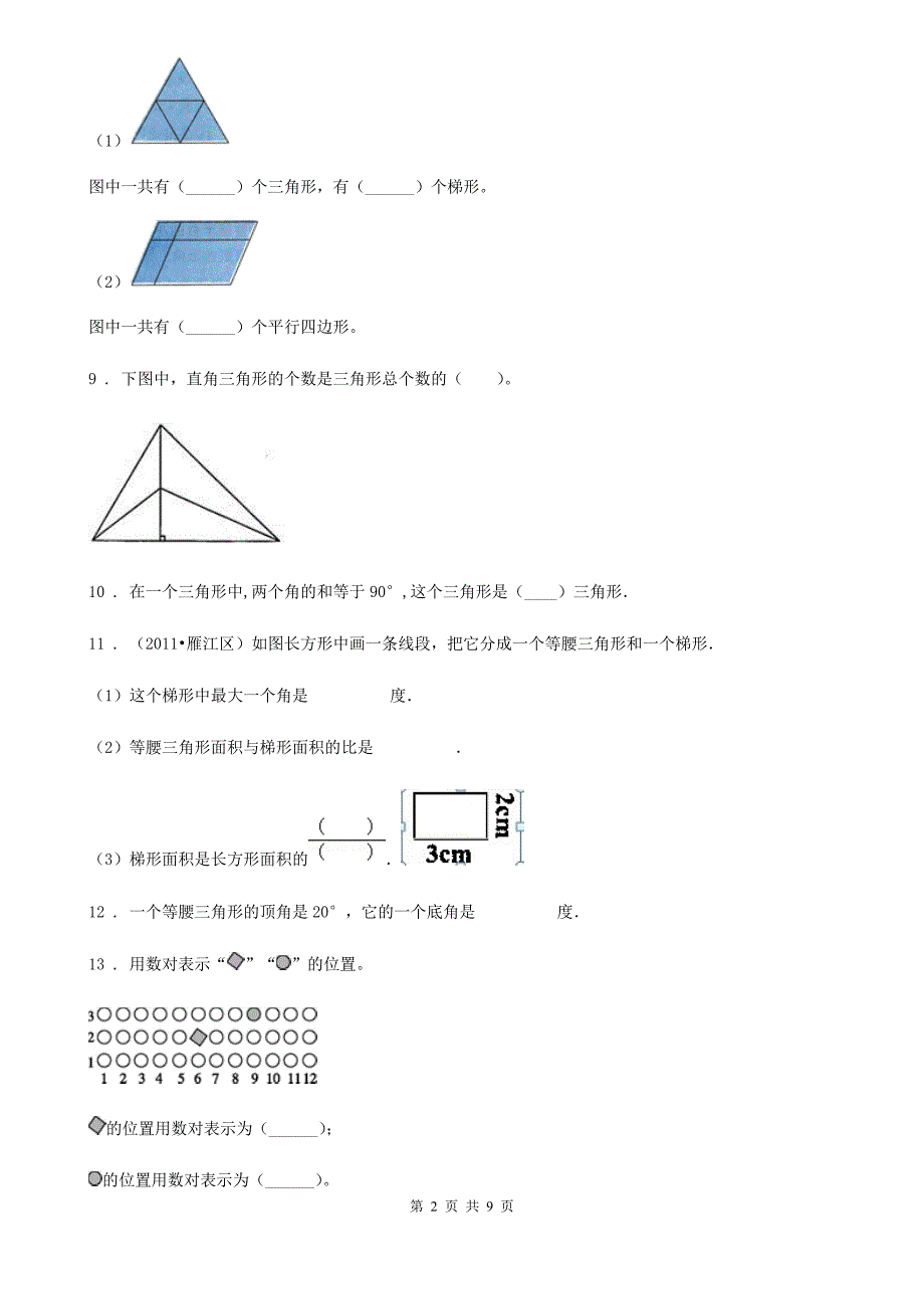 2020版苏教版数学四年级下册第七八单元跟踪检测卷D卷.doc_第2页