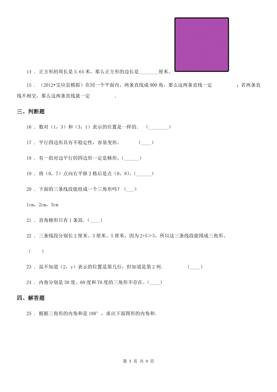2020版苏教版数学四年级下册第七八单元跟踪检测卷D卷.doc_第3页