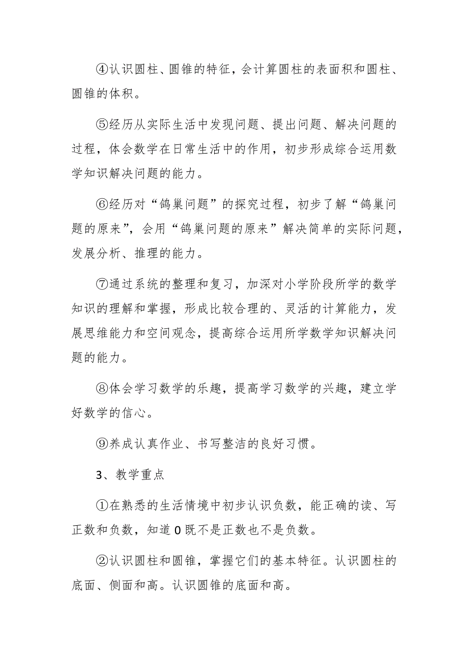 2020至2021学年第二学期六年级数学下册教学计划2021年春季新版教材.docx_第3页