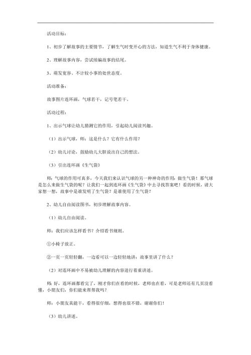 大班语言《生气袋》PPT课件教案参考教案.docx