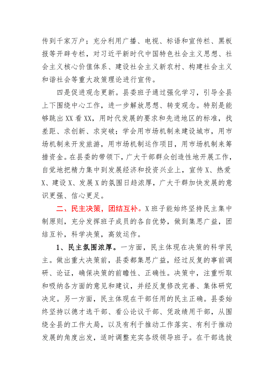 2020年民主生活会整改落实情况报告.docx_第2页