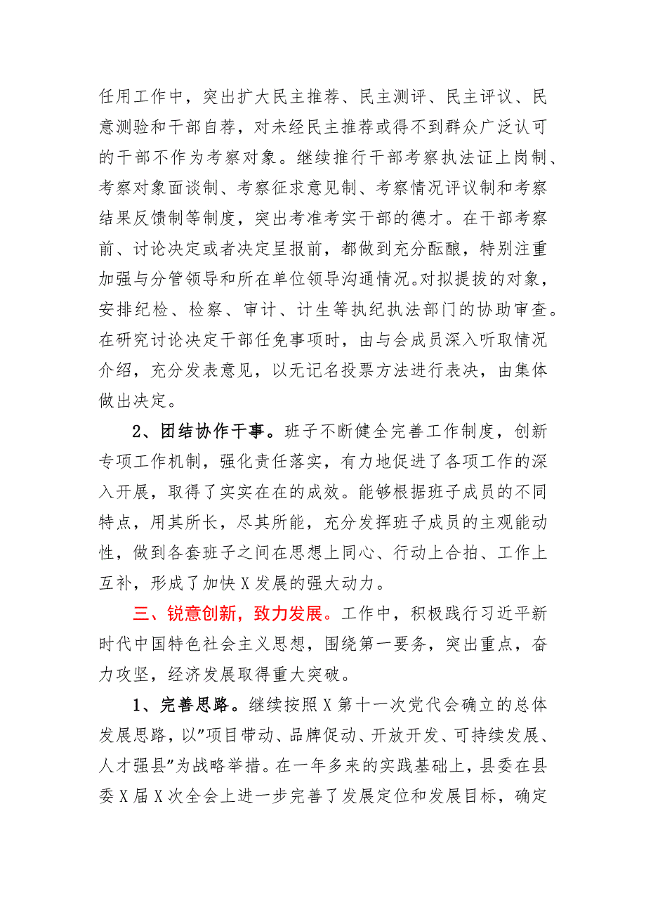 2020年民主生活会整改落实情况报告.docx_第3页