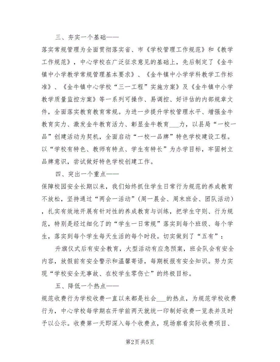 2021年中心学校校长述职报告.doc_第2页