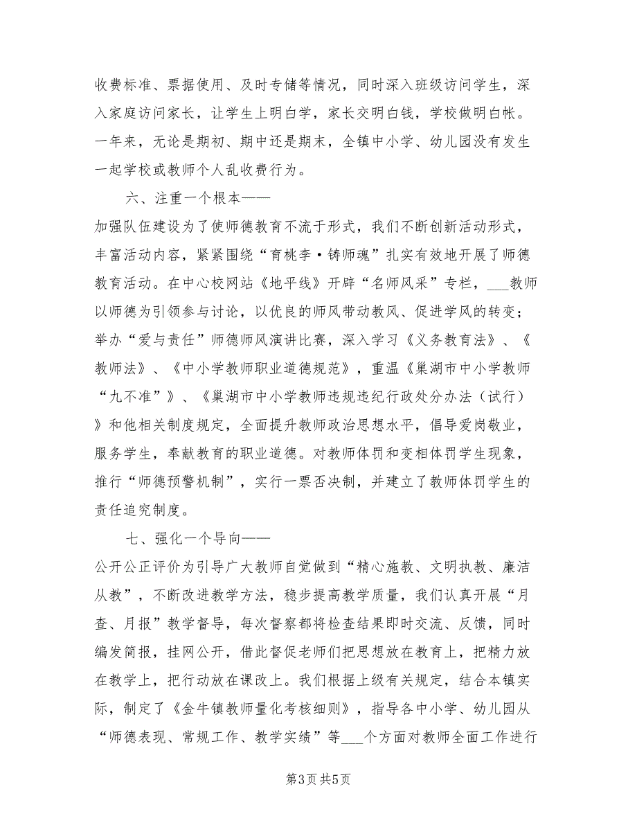 2021年中心学校校长述职报告.doc_第3页