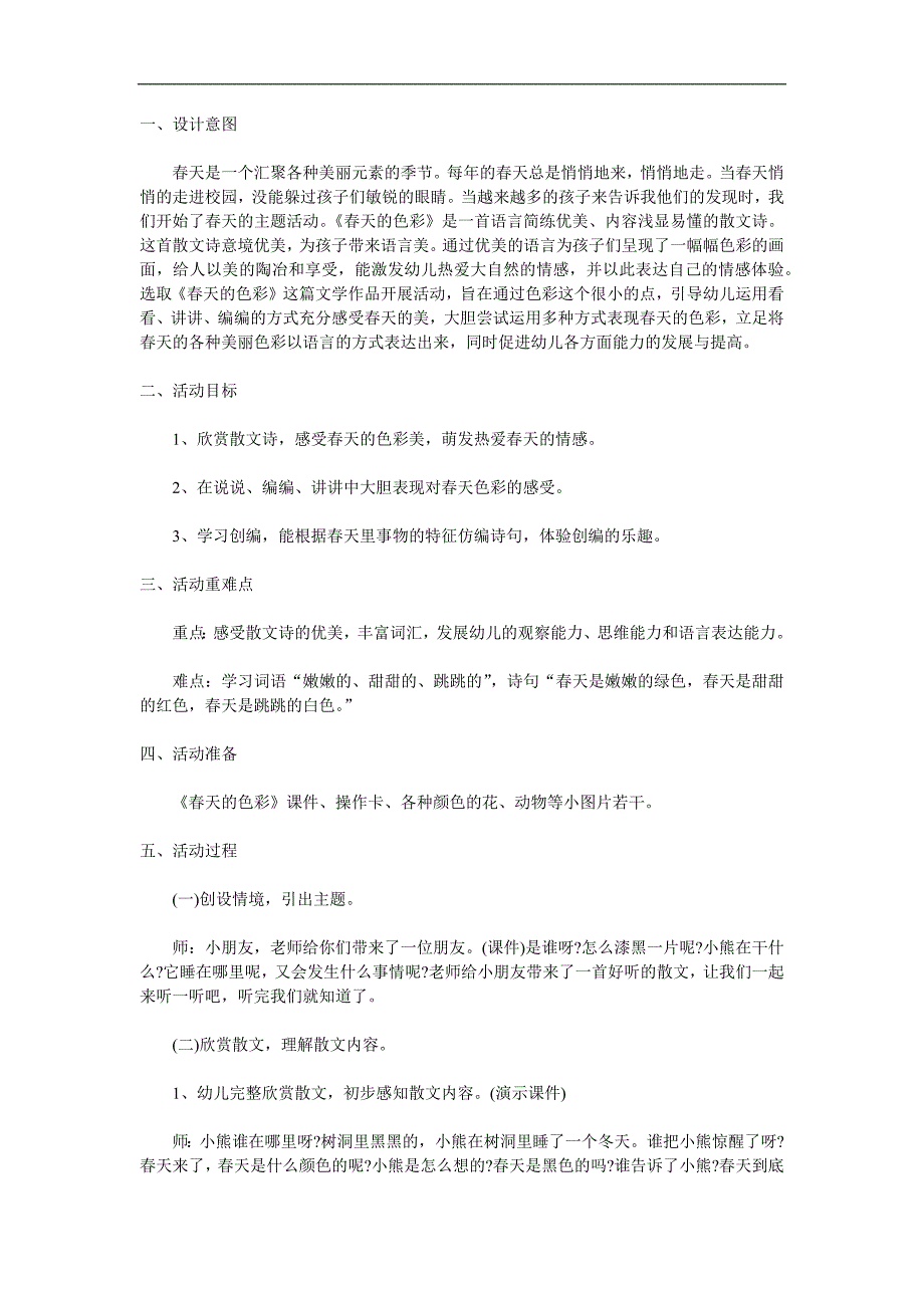 中班语言散文诗《天的色彩》PPT课件教案音效参考教案.docx_第1页