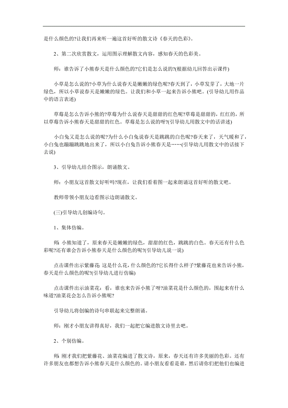 中班语言散文诗《天的色彩》PPT课件教案音效参考教案.docx_第2页