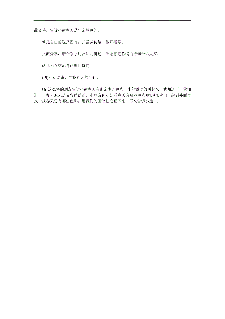 中班语言散文诗《天的色彩》PPT课件教案音效参考教案.docx_第3页