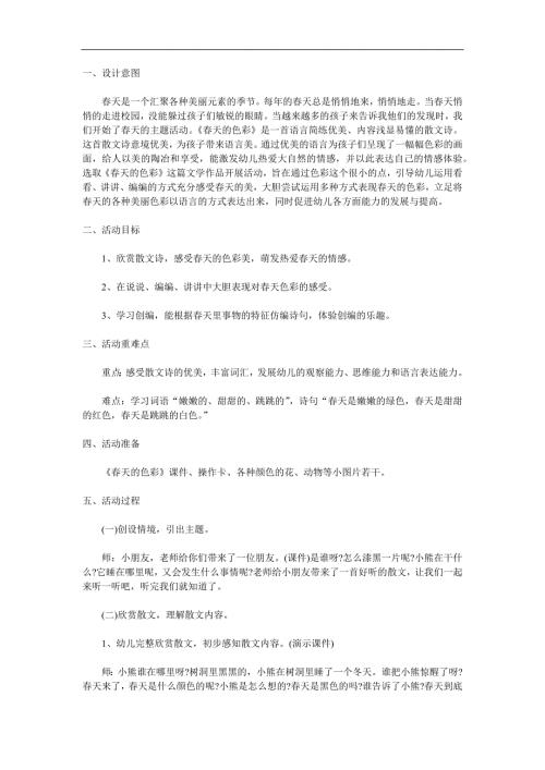 中班语言散文诗《天的色彩》PPT课件教案音效参考教案.docx