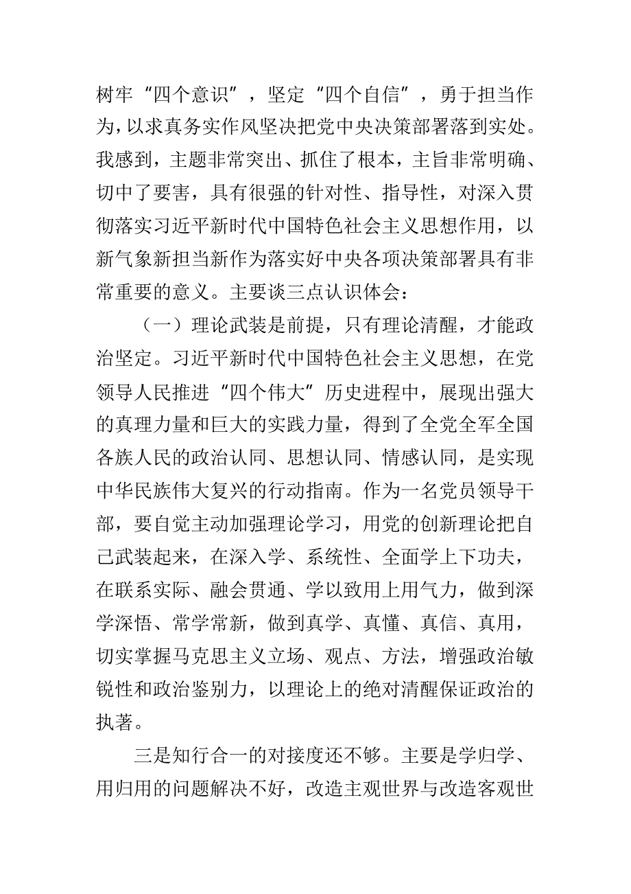 2019年强化创新理论武装树牢四个意识坚定四个自信勇于担当作为民主生活会个人对照检查材料与全省担当作为狠抓落实工作动员大会讲话稿两篇.doc_第2页