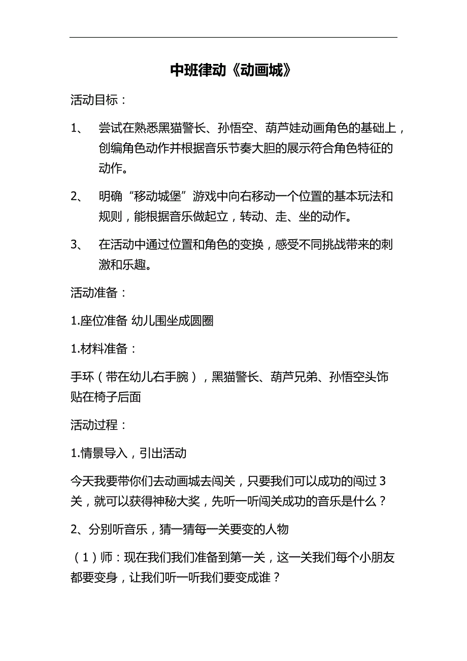 B414.中班律动《动画城》第十教案+音乐中班律动《动画城》第十.docx_第1页