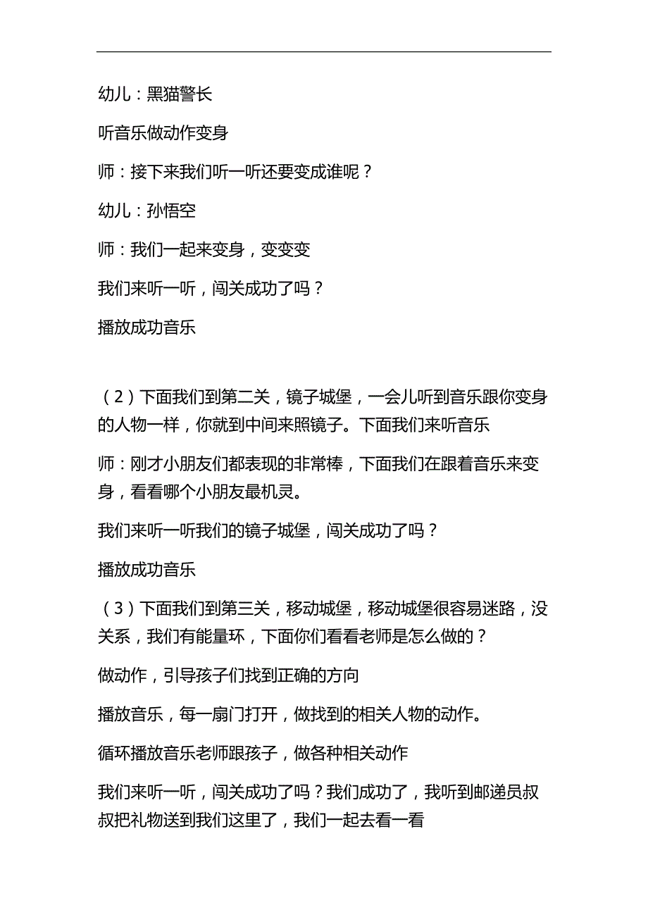 B414.中班律动《动画城》第十教案+音乐中班律动《动画城》第十.docx_第2页